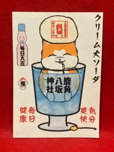 鹿角八坂神社の御朱印