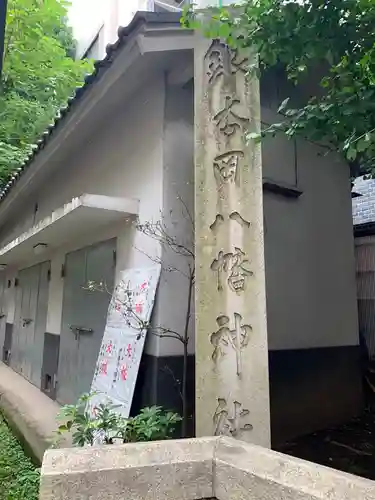 銀杏岡八幡神社のその他建物