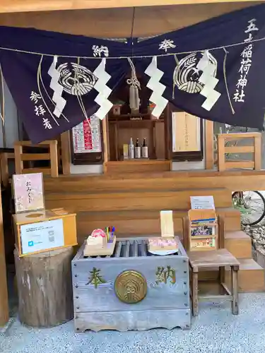 五十稲荷神社(栄寿稲荷神社)(東京都)