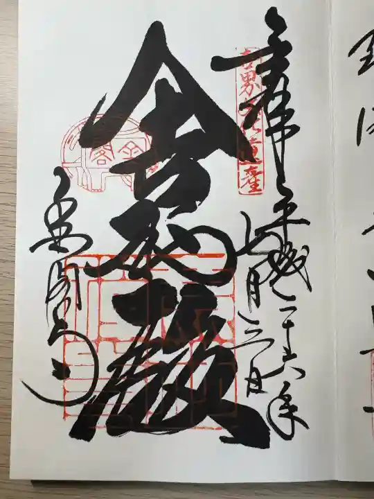 鹿苑寺(金閣寺)(京都府)