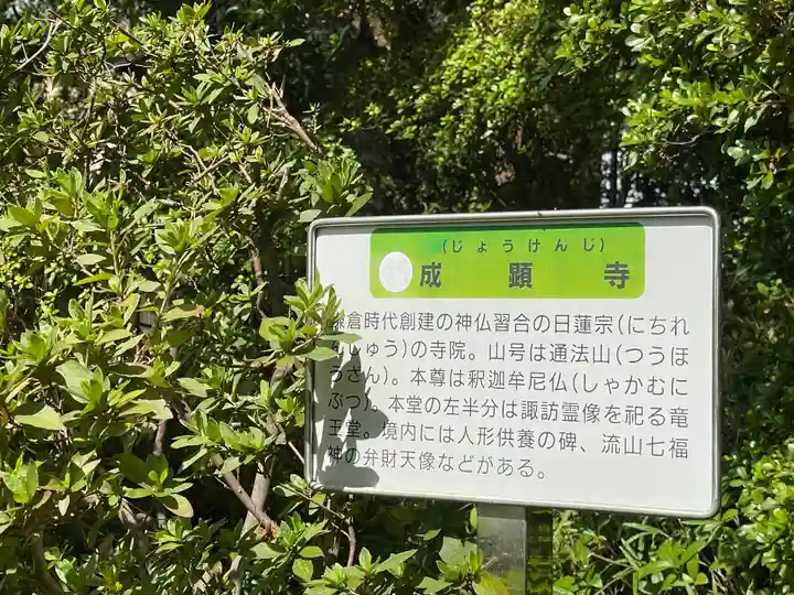 成顕寺(千葉県)