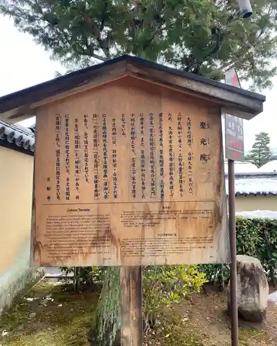 聚光院(京都府)
