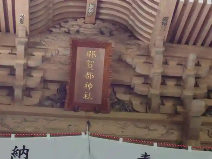 大嶽山那賀都神社(山梨県)
