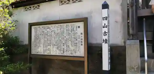 四山神社の歴史