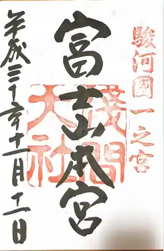富士山本宮浅間大社の御朱印