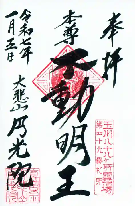 円光院の御朱印