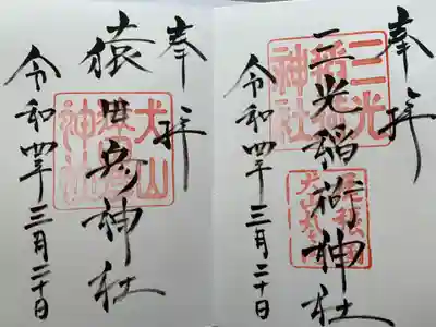 三光稲荷神社さんで頂けます。