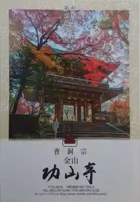 功山寺(山口県)