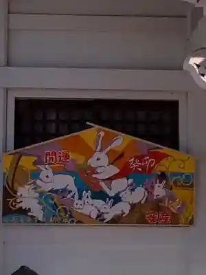 白岡八幡神社の絵馬