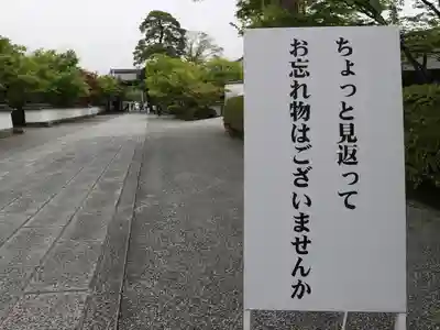 禅林寺(永観堂)のその他建物