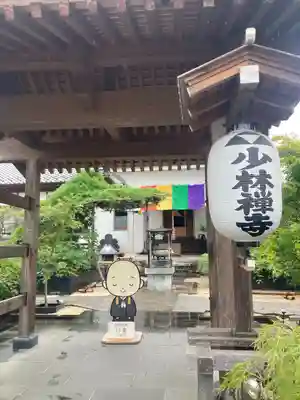 少林寺(埼玉県)