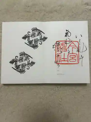 今宮神社(京都府)