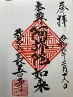 長善寺(神奈川県)