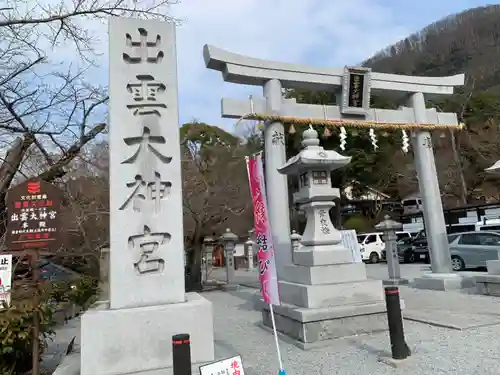 出雲大神宮の鳥居