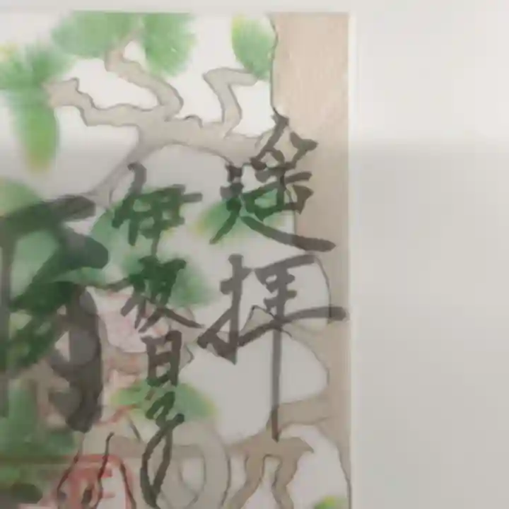 彌彦神社 (伊夜日子神社)の御朱印