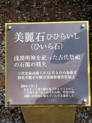 河口浅間神社の歴史