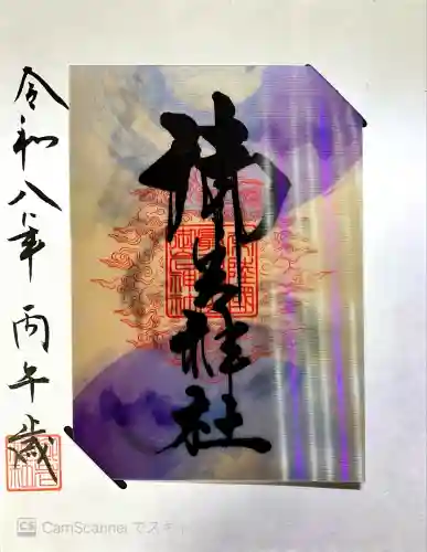 御岩神社(茨城県)