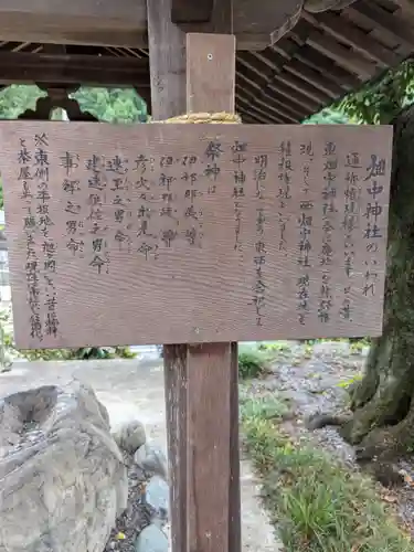 畑中神社(東京都)