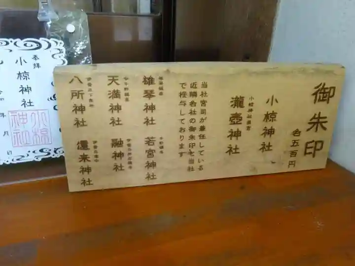 小椋神社(滋賀県)