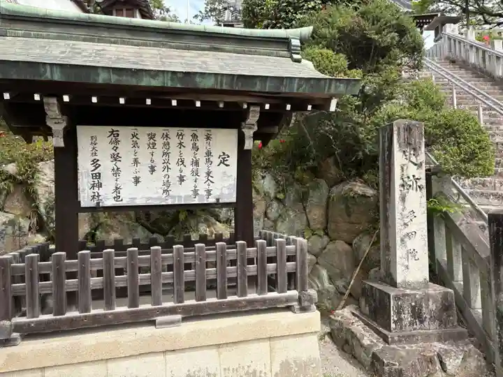 多田神社(兵庫県)