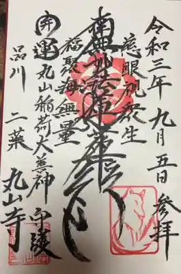 御主題 直書きしてもらいました。