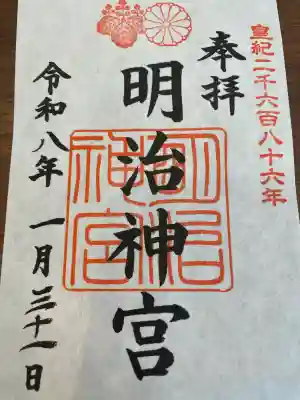 明治神宮の御朱印