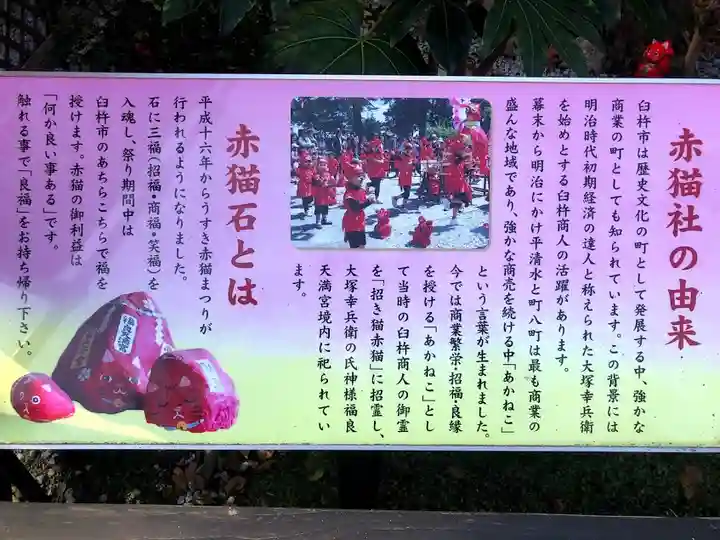 福良天満宮の歴史