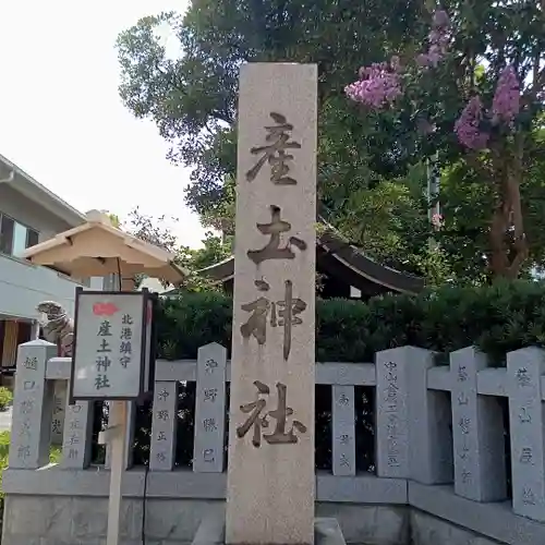 産土神社のその他建物