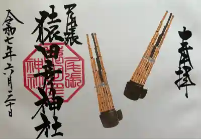 尾張猿田彦神社(愛知県)