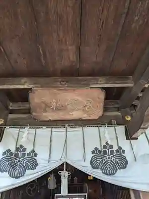 鬼鎮神社(埼玉県)