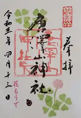 四つ葉のクローバー🍀