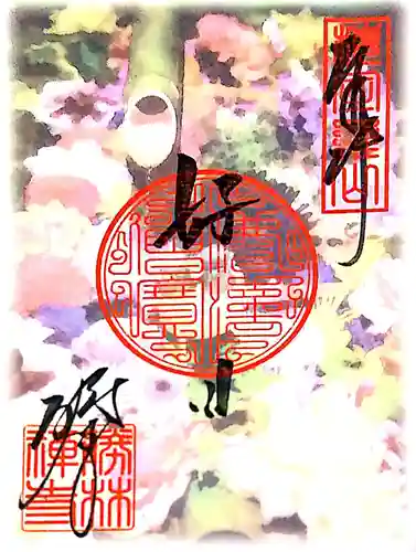 勝林寺の御朱印