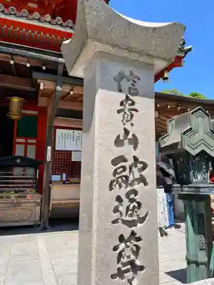 朝護孫子寺(奈良県)