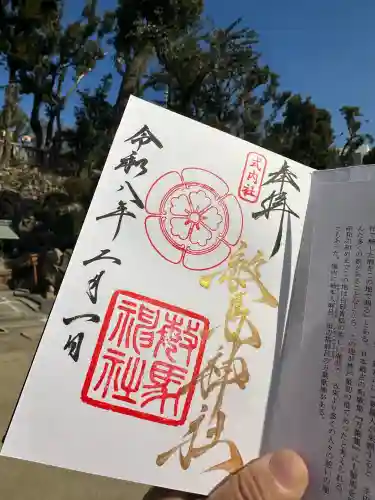敏馬神社の御朱印