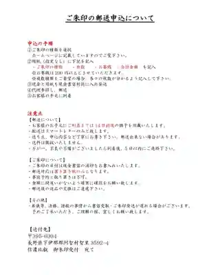 信濃比叡廣拯院(長野県)