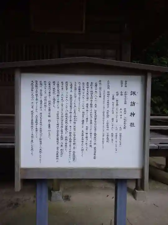諏訪神社(旧湯長谷藩領総鎮守)(福島県)