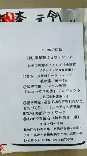 円常院(圓常院) enjoyntempleのその他建物