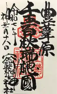 秋まつり御朱印。書き置き500円。隣の公園も使って賑わっていました。