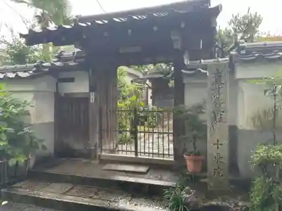 十乗院(京都府)