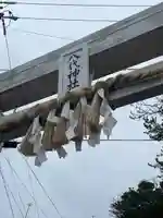 八代神社(三重県)