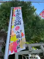 龍ケ崎八坂神社のその他建物