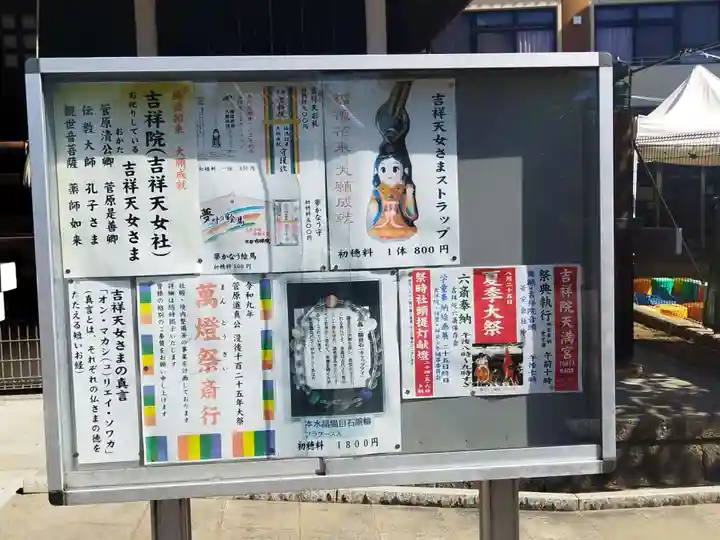 吉祥院天満宮(京都府)