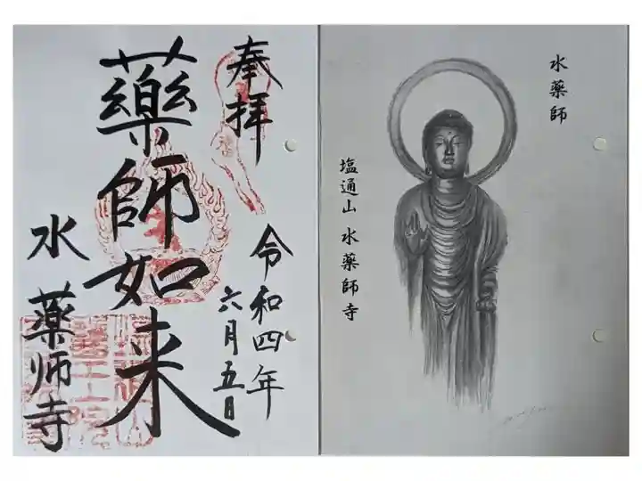 京都十二薬師霊場