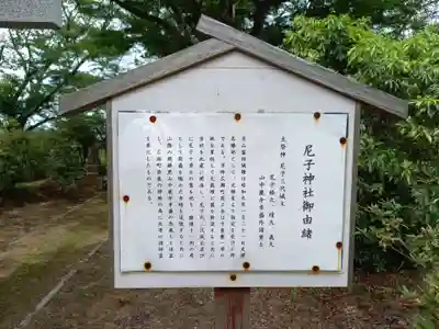 尼子神社の歴史