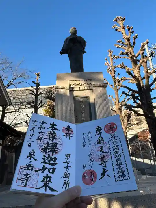 泉岳寺(東京都)