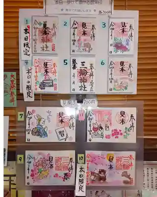 三輪神社の授与品その他