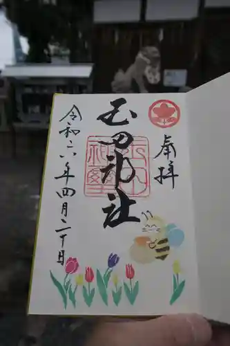 玉田神社の御朱印