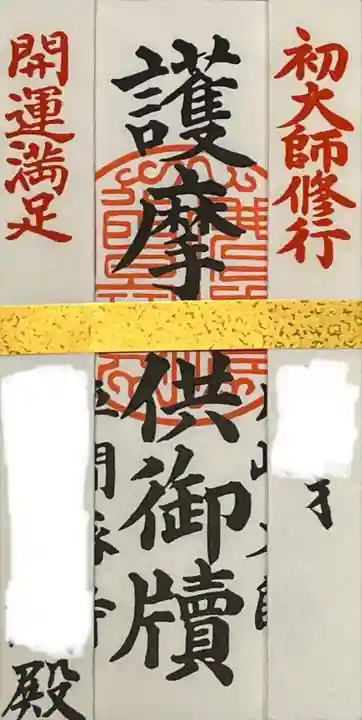 川崎大師(平間寺)(神奈川県)