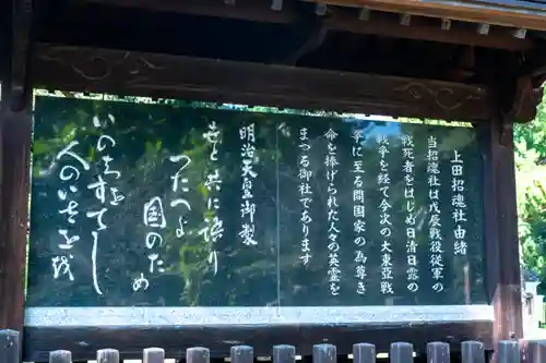 上田招魂社(長野県)