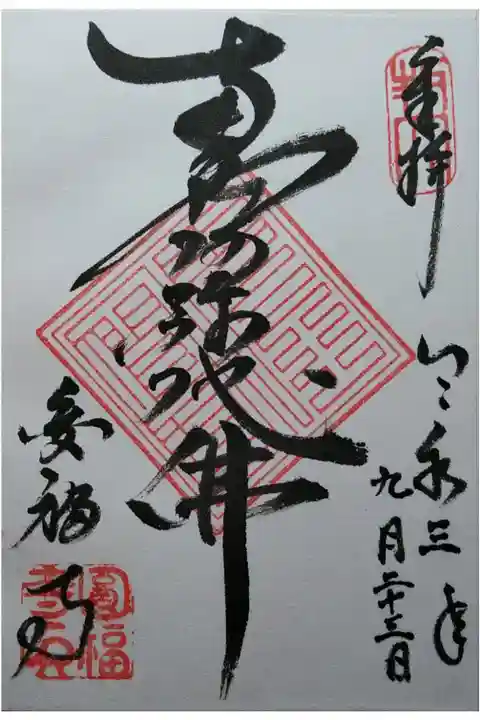 南無阿弥陀仏
半紙直書き